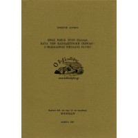 ΕΝΑΣ ΡΩΣΟΣ ΣΤΗΝ ΕΛΛΑΔΑ ΚΑΤΑ ΤΗΝ ΚΑΠΟΔΙΣΤΡΙΑΚΗ ΠΕΡΙΟΔΟ: Ο ΦΙΛΕΛΛΗΝΑΣ ΝΙΚΟΛΑΟΣ ΡΑΪΚΟ